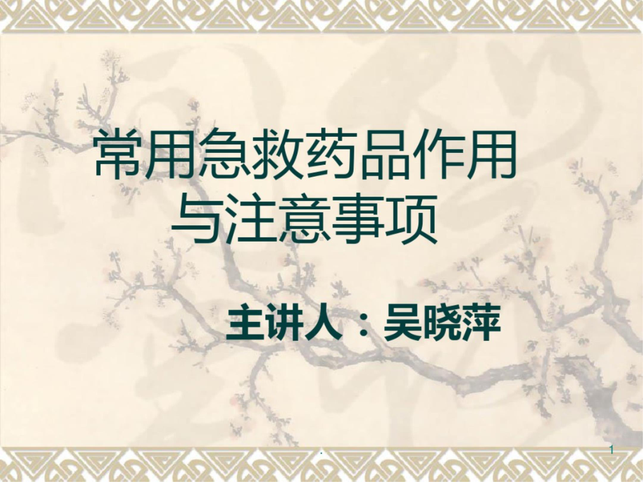 药剂科培训课件.ppt_第1页