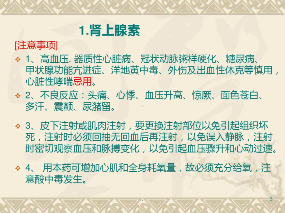 药剂科培训课件.ppt_第3页