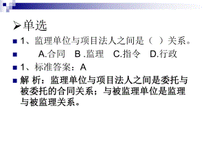 工程项目管理-测试习题38张课件.ppt