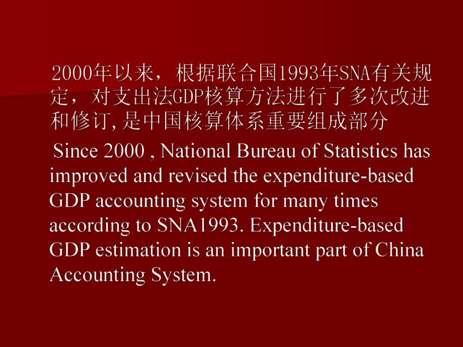 中国支出法GDP核算课件.ppt_第3页