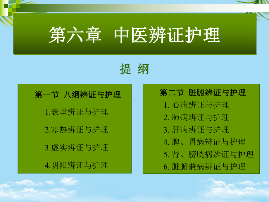 辨证与护理课件.ppt_第2页