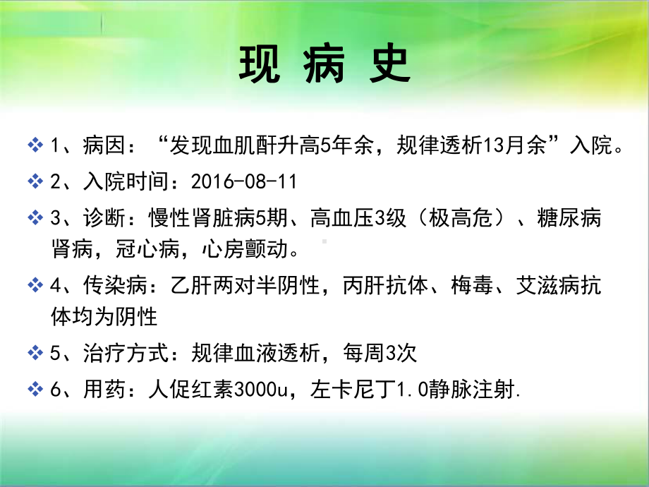 血透患者心衰的护理查房课件.ppt_第3页