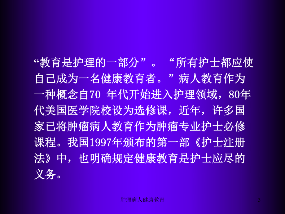 肿瘤病人健康教育培训课件.ppt_第3页