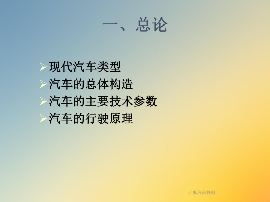 经典汽车机构课件.ppt_第2页