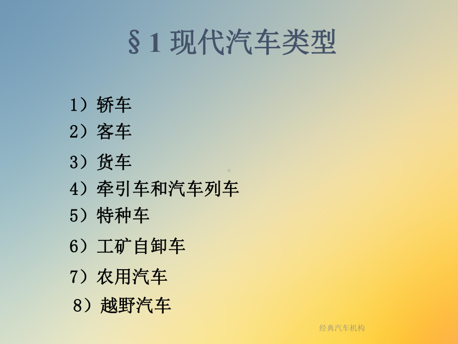 经典汽车机构课件.ppt_第3页