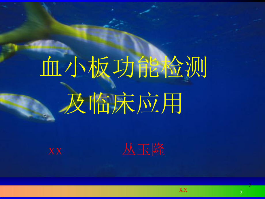 血小板功能课件.ppt_第2页