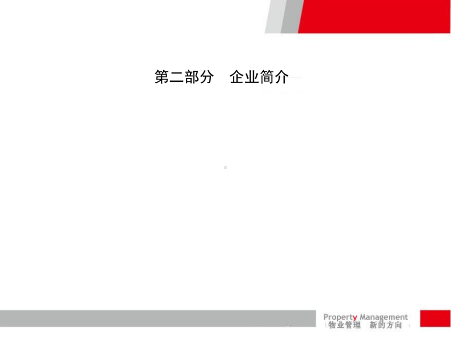 物业保洁员入职培训课件(58张).ppt_第3页