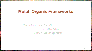 金属有机骨架材料(MOFs)(课堂)课件.ppt