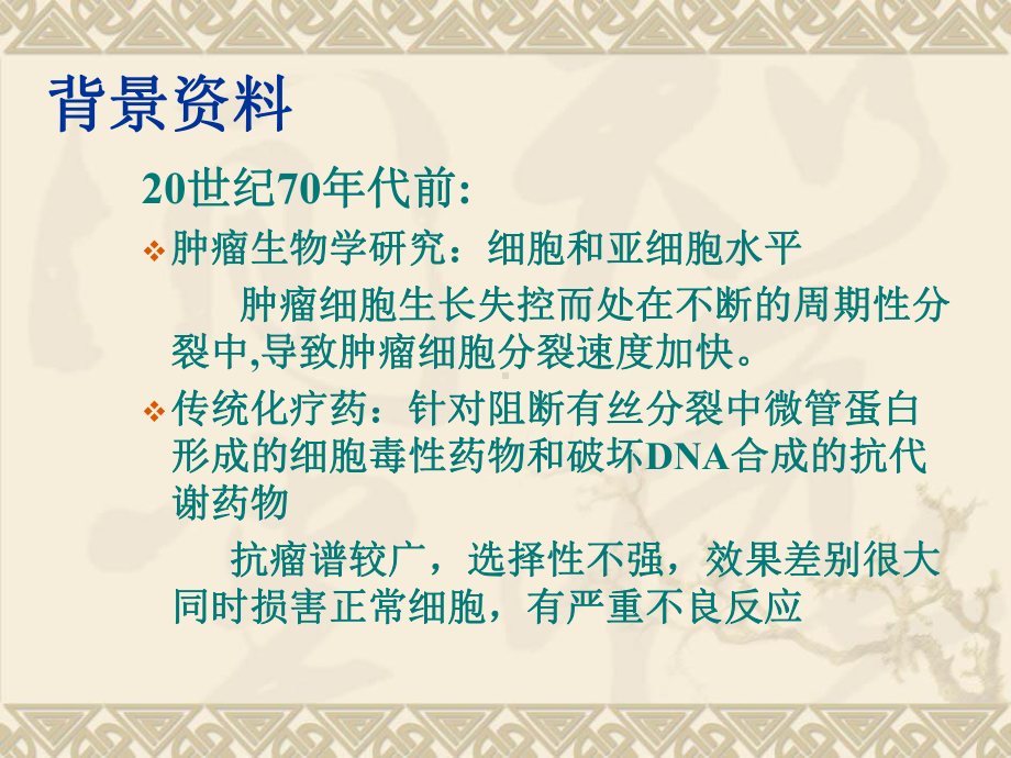 肿瘤靶向治疗分子标靶应用进展教学课件.pptx_第2页