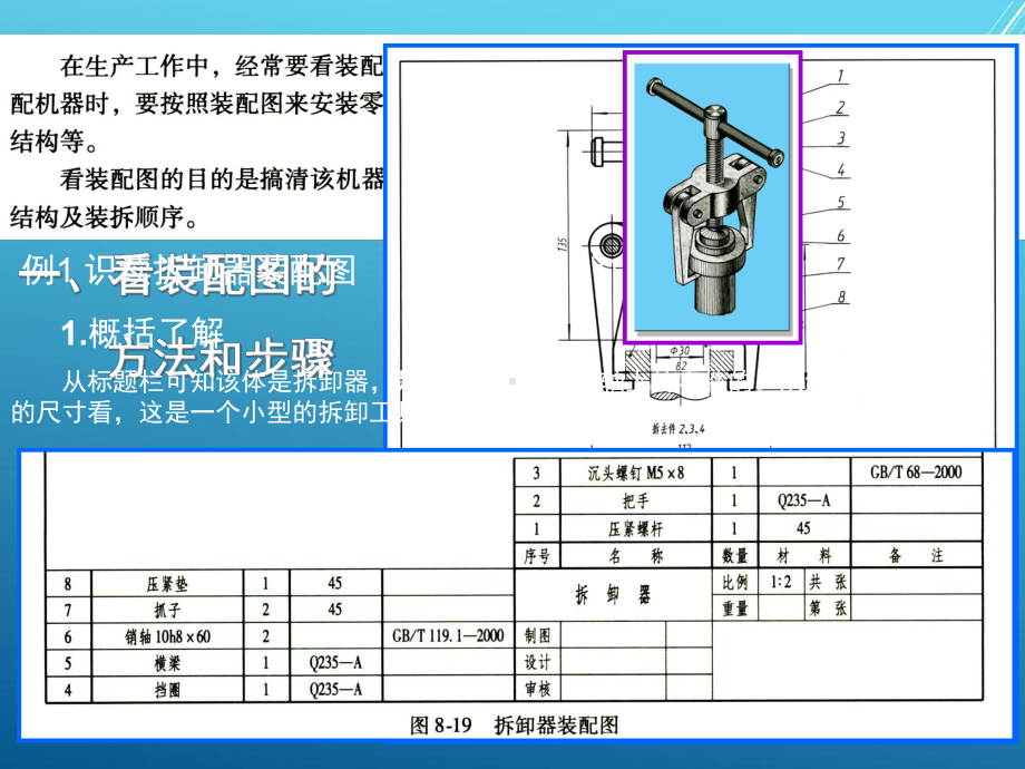 机械制图第八章-第8节-看装配图课件.ppt_第1页