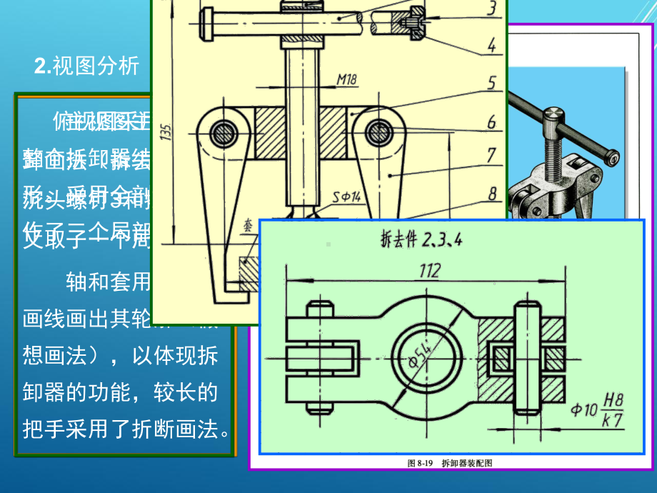 机械制图第八章-第8节-看装配图课件.ppt_第2页