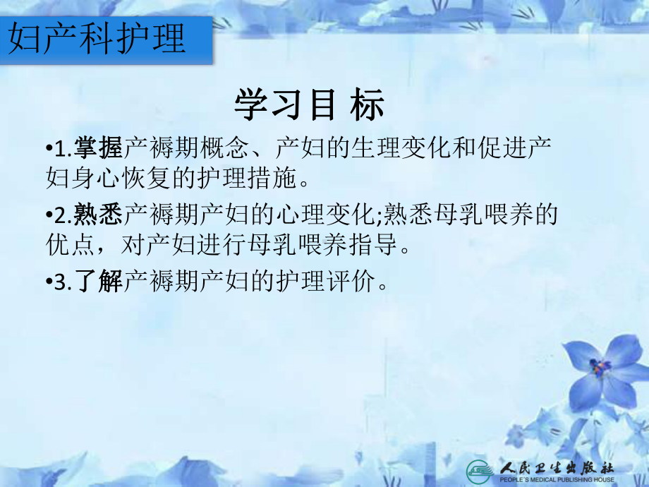 正常产褥期产妇护理课件.ppt_第2页