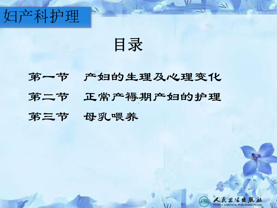 正常产褥期产妇护理课件.ppt_第3页