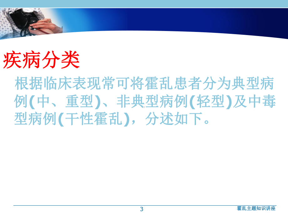 霍乱主题知识讲座培训课件.ppt_第3页