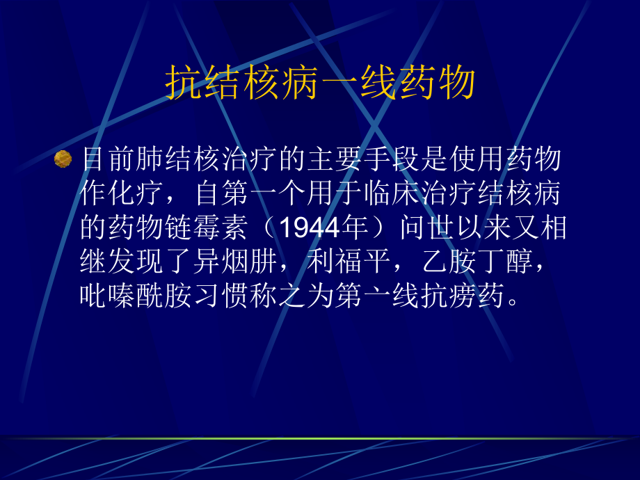 抗结核病药简介摘要课件.ppt_第2页