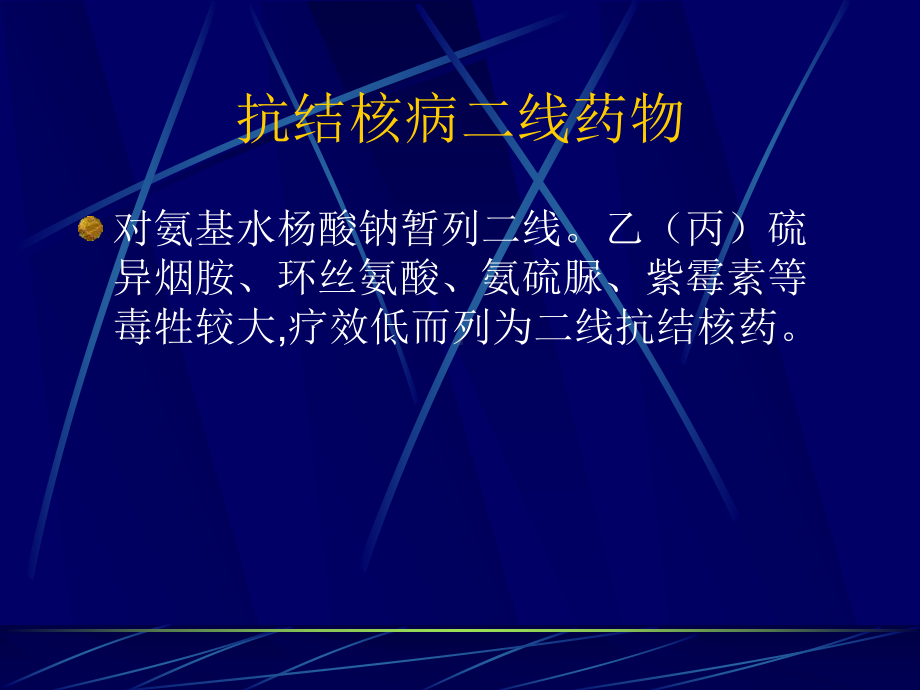 抗结核病药简介摘要课件.ppt_第3页