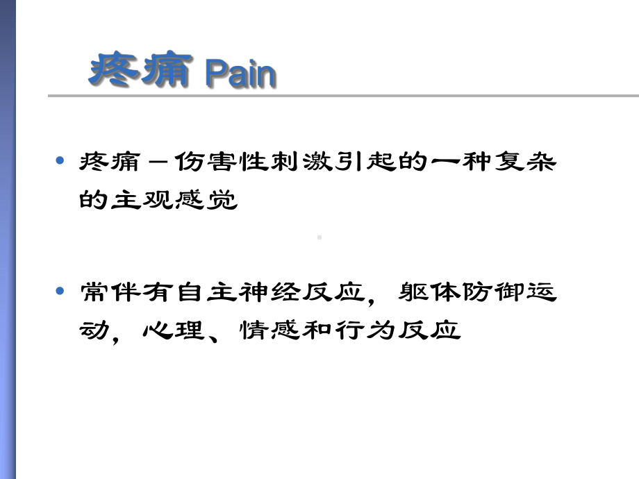 脊髓电刺激及鞘内药物输注治疗慢性疼痛讲座(专业研究)课件.ppt_第2页