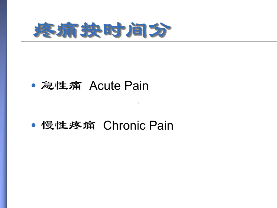 脊髓电刺激及鞘内药物输注治疗慢性疼痛讲座(专业研究)课件.ppt_第3页