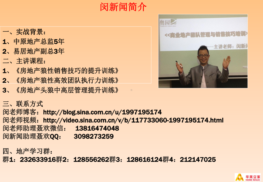 房产中高层管理提升修炼课程课件.ppt_第1页