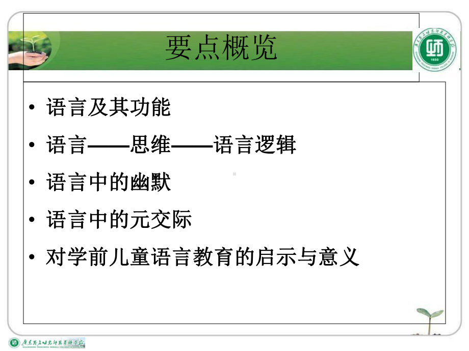 学前儿童语言教育活动指导第一章课件.ppt_第2页