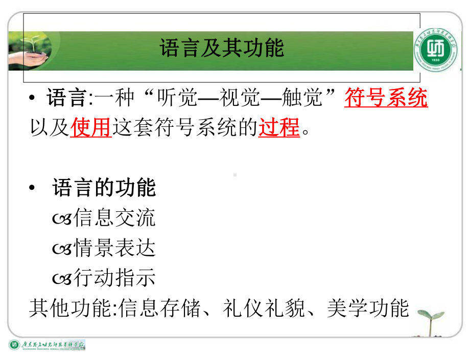 学前儿童语言教育活动指导第一章课件.ppt_第3页