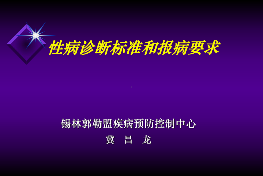 病诊断标准和报病要求课件.ppt_第1页