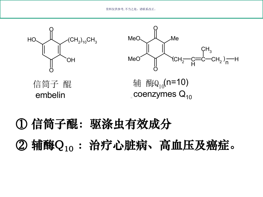 醌类化合物主题医学知识课件.ppt_第2页