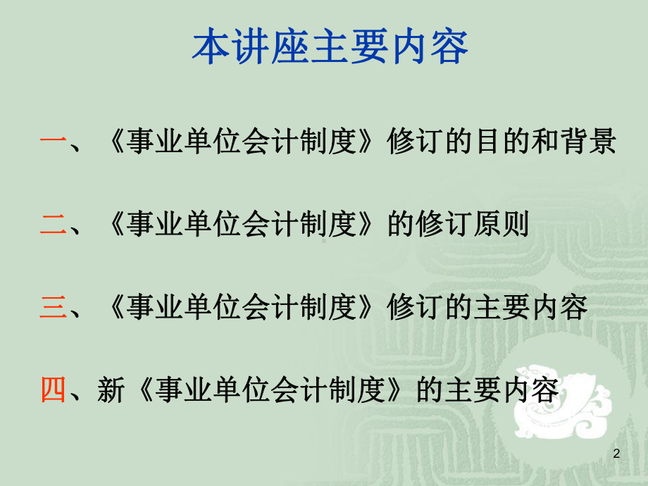 事业单位会计制度课件.ppt_第2页