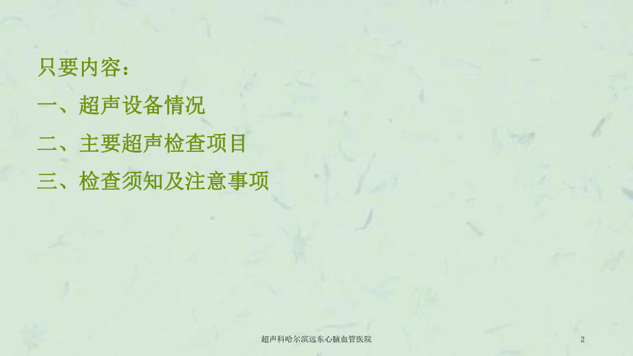 脑血管医院课件.ppt_第2页