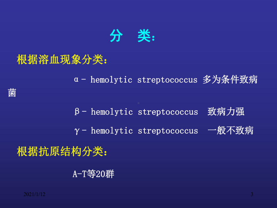 链球菌感染幻灯课件.ppt_第3页