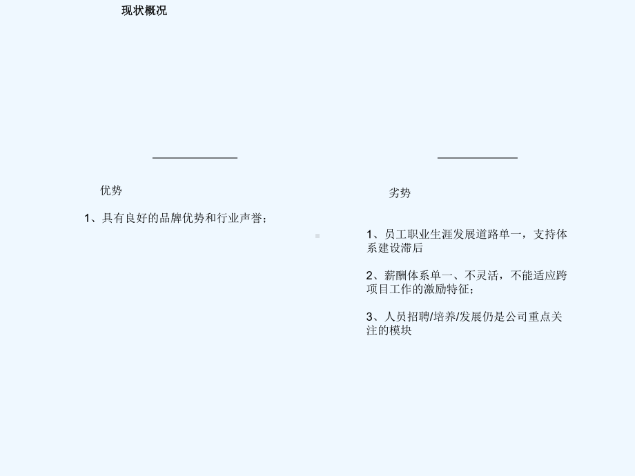 部门工作诊断报告人资课件.ppt_第3页