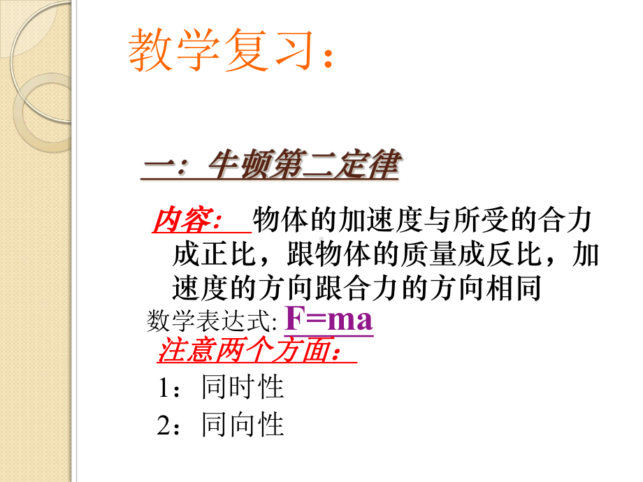 牛顿运动定律应用1-优质课件.ppt_第2页