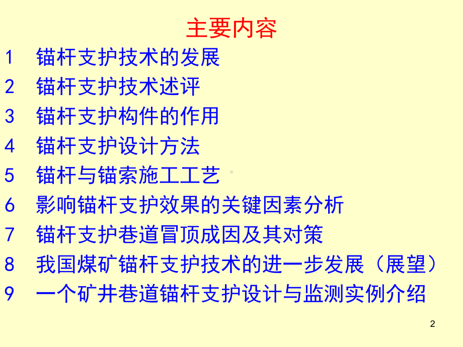 煤矿巷道锚杆支护技术及其发展教学课件.ppt_第2页