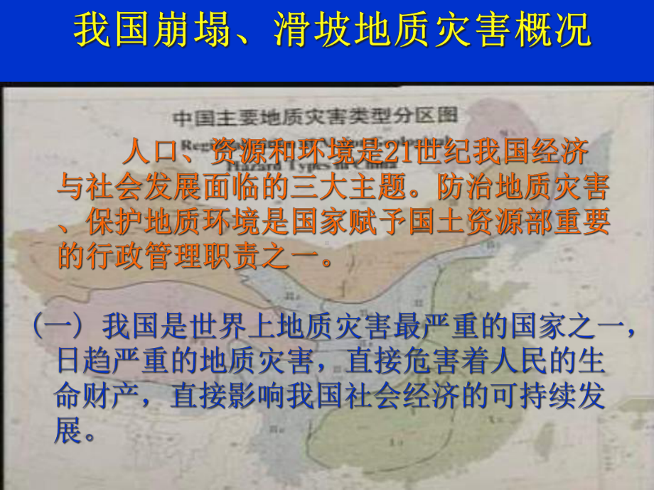 崩塌滑坡地质灾害监测课件.ppt_第3页