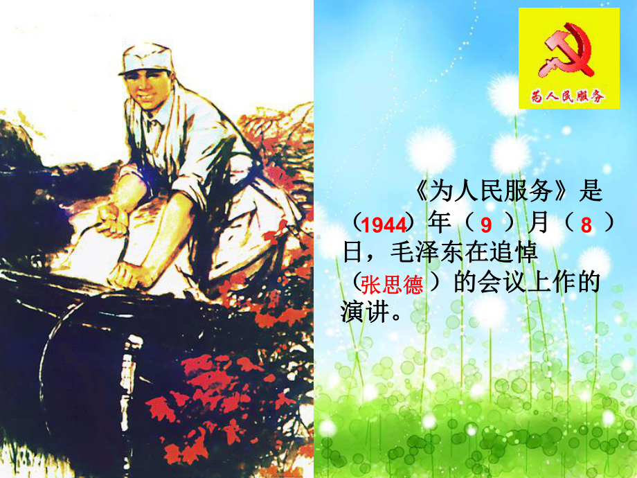 为人民服务-公开课-优质课件.ppt_第3页