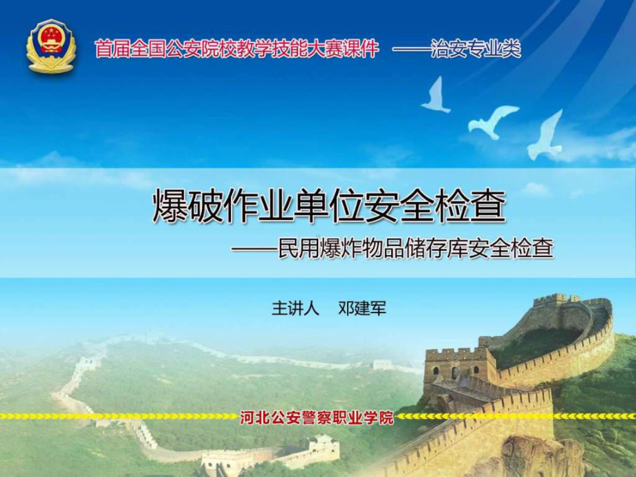 民用爆炸物品储存库安全检查课件.ppt_第1页