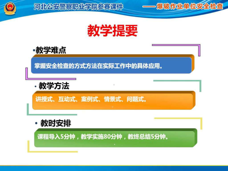 民用爆炸物品储存库安全检查课件.ppt_第3页