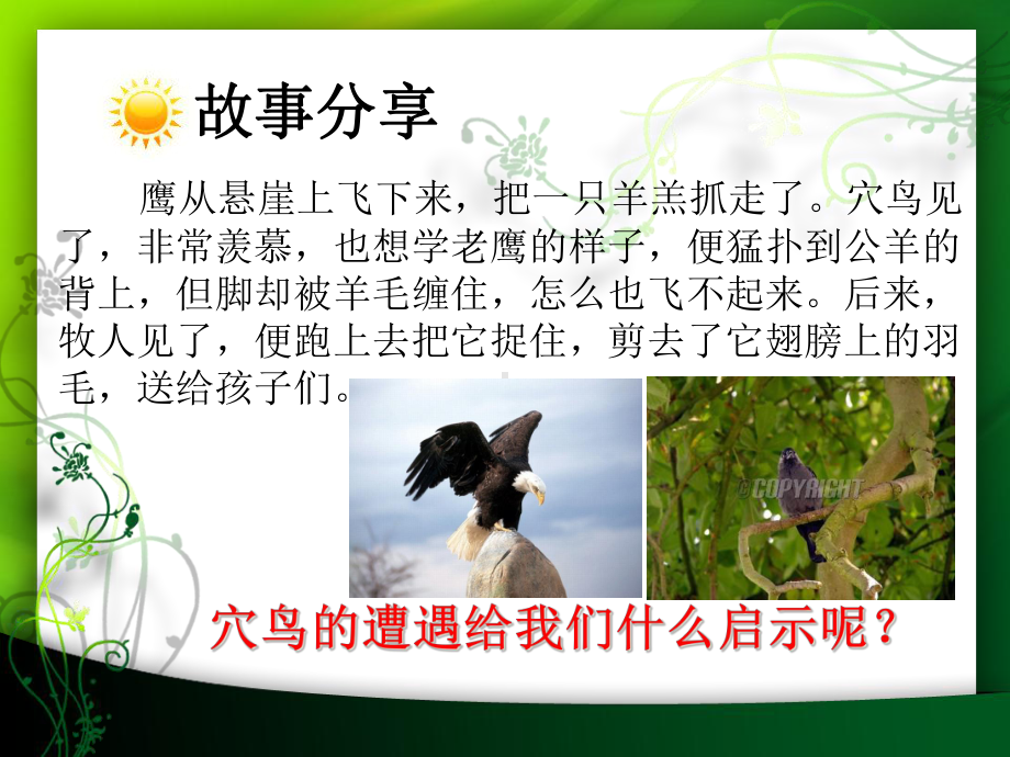 秀出我的风采课件.ppt_第2页