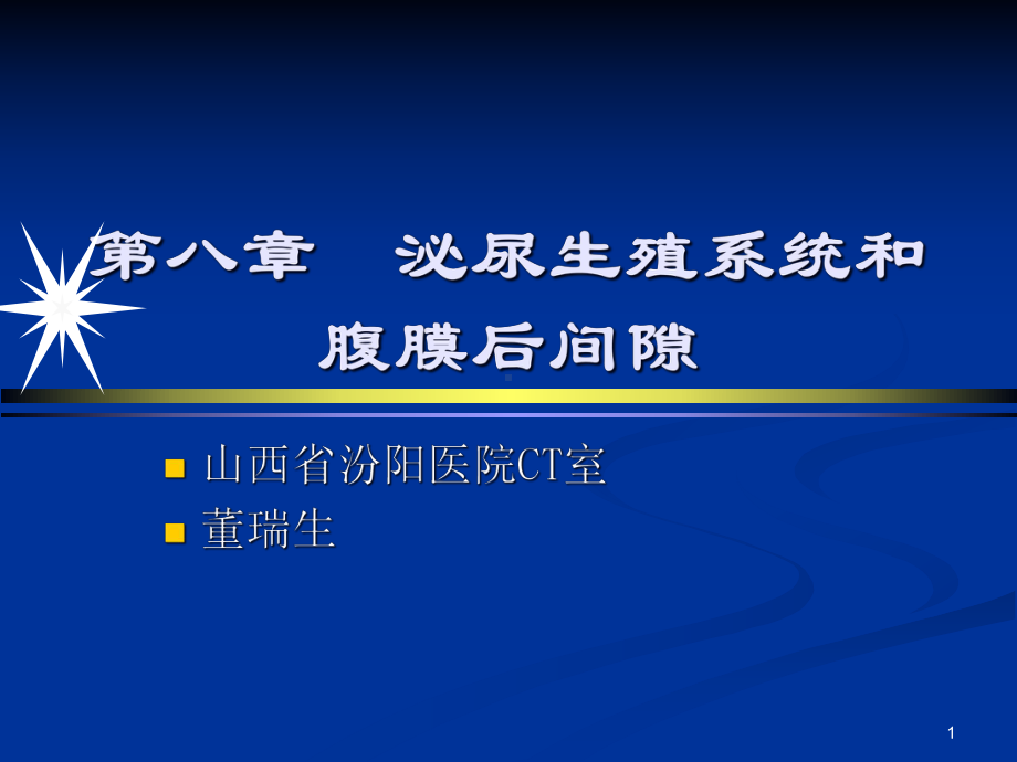 肾上腺影像诊断教学课件.ppt_第1页