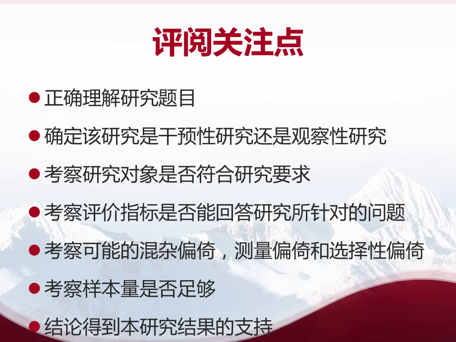 研究设计方案与文献评阅要点课件.ppt_第2页