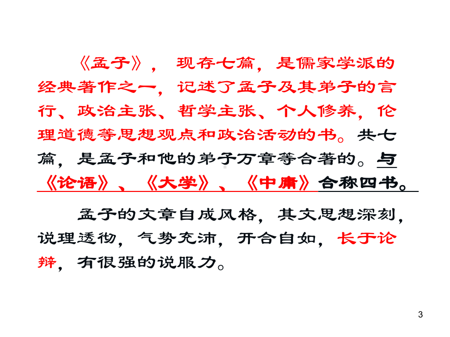 得道多助失道寡助优秀教学课件.ppt_第3页