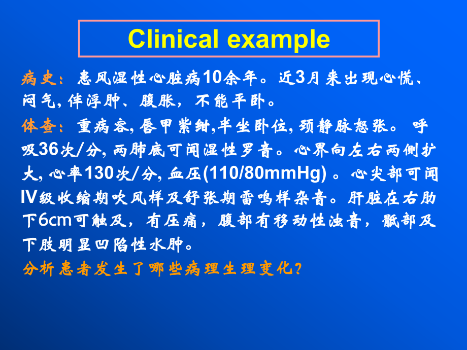 病理生理学课件14.ppt_第2页