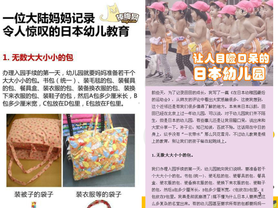 影响幼儿身心发展的因素及幼儿属性认识-课件.ppt_第3页