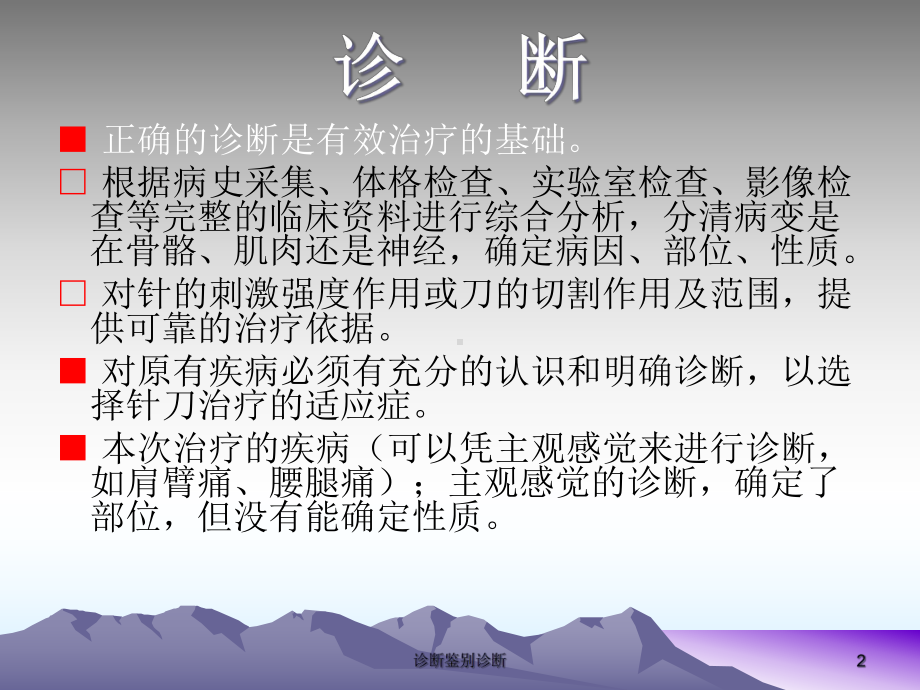 诊断鉴别诊断培训课件.ppt_第2页