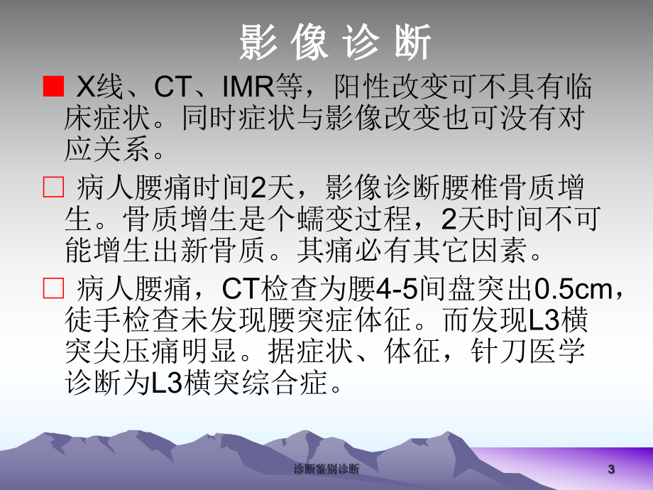 诊断鉴别诊断培训课件.ppt_第3页