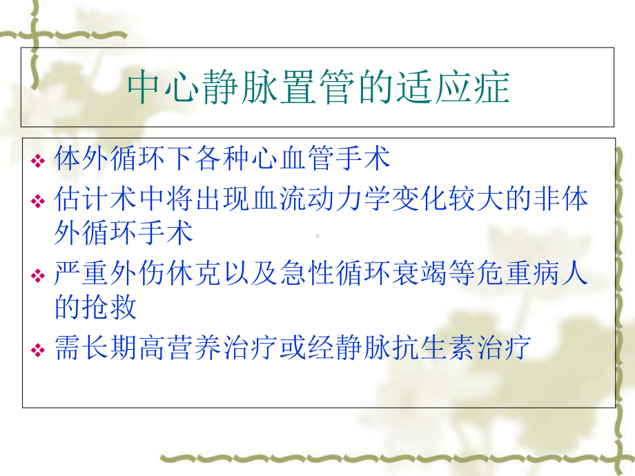 中心静脉置管护理(详细)课件.ppt_第2页