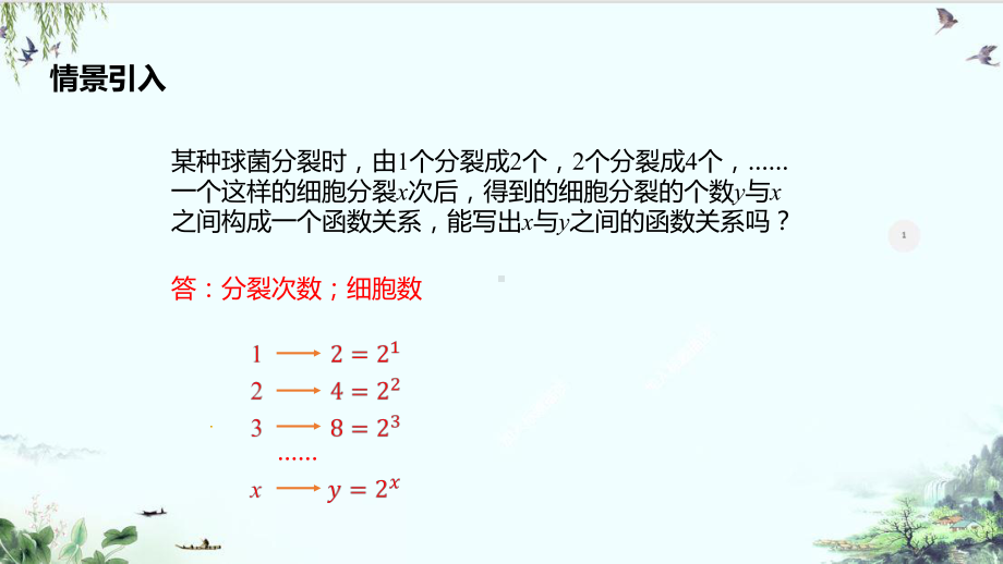 人教A版高中数学必修第一册指数函数的概念课件.pptx_第3页