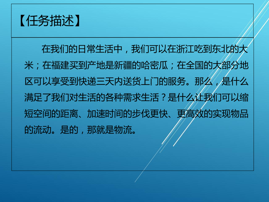 物流基础项目一--任务一课件.ppt_第2页