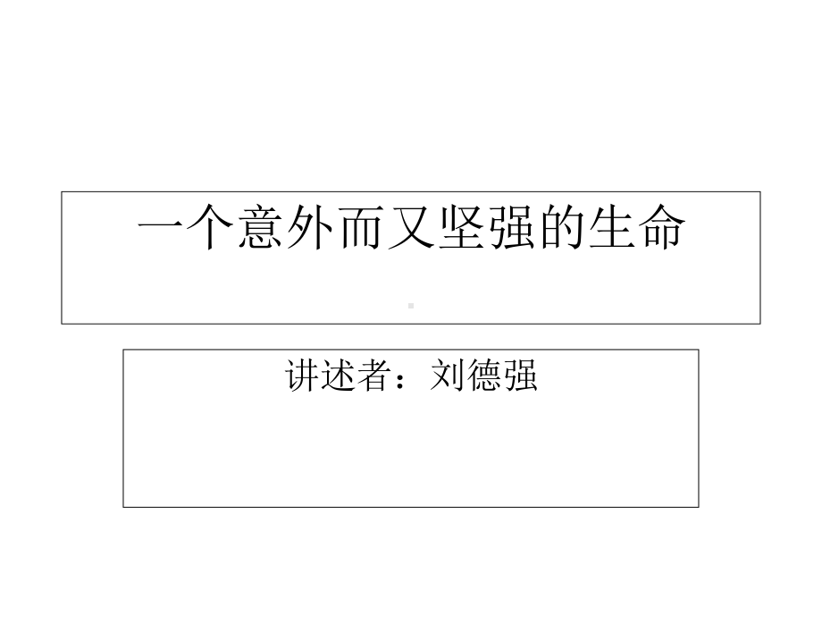 早产儿病例概述课件.ppt_第1页