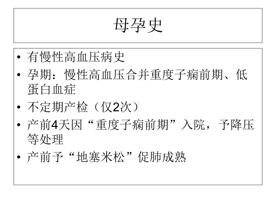 早产儿病例概述课件.ppt_第3页